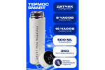 Термос с датчиком Roadlike Smart 500мл, белый