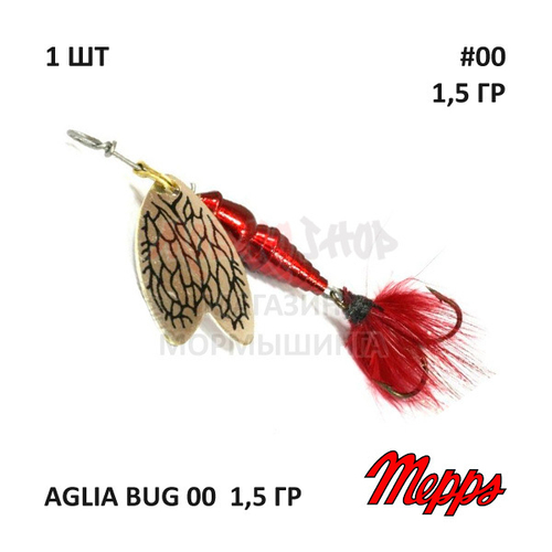 Блесна вертушка Mepps Bug №00 - 1,5 гр (оригинал)