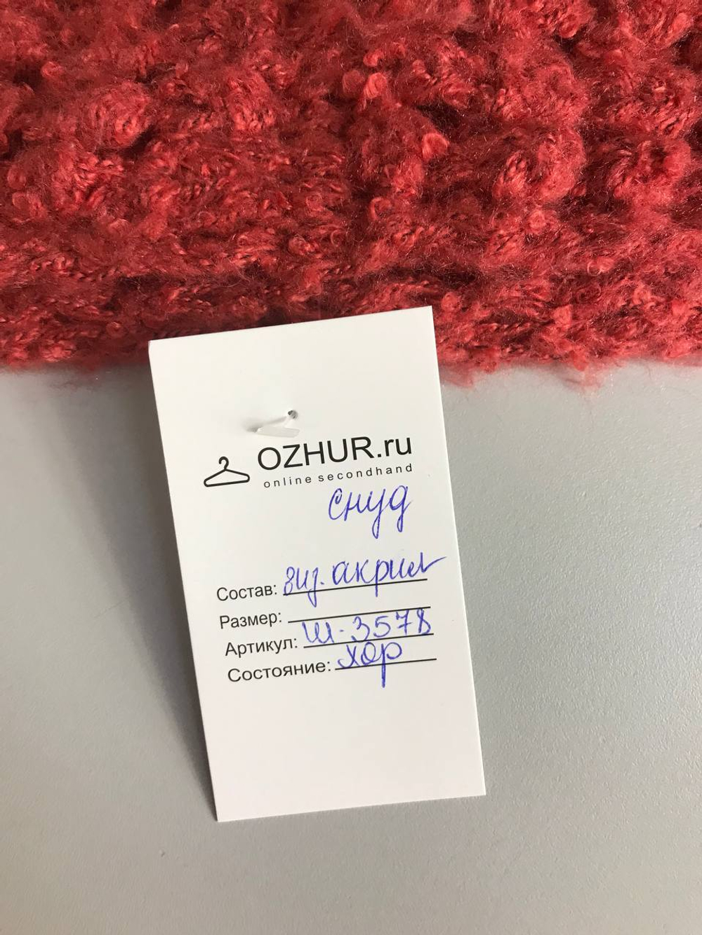 Снуд вязаный