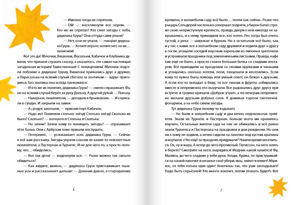 Фасольки и друзья