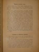 "Практические основы кулинарного искусства". 1927г.