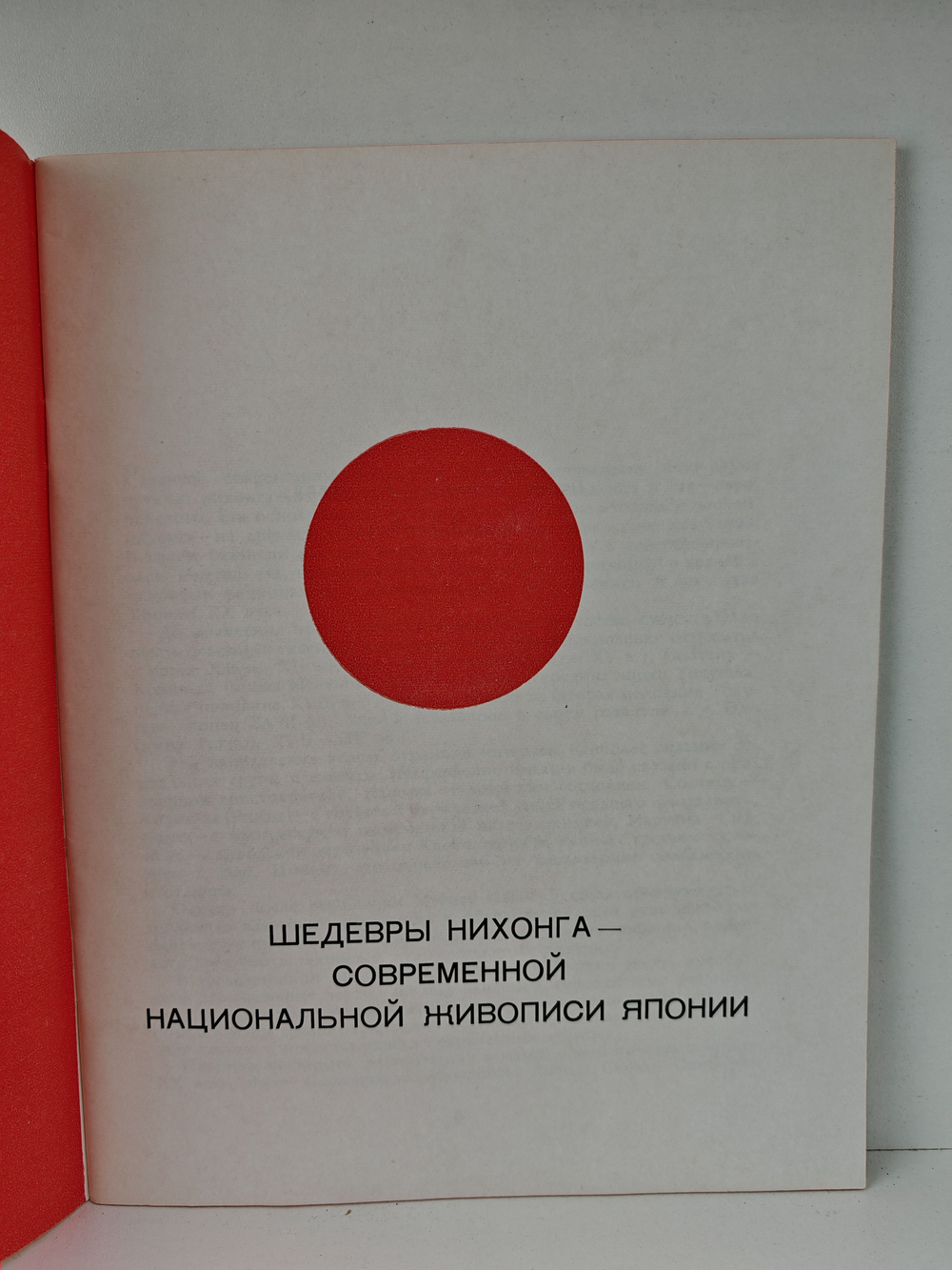 Шедевры Нихонга