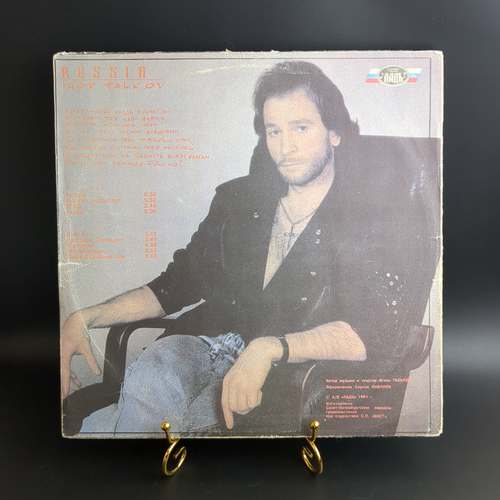 LP Игорь Тальков - Россия. Виниловая пластинка 12 дюймов 1991 год Ладь