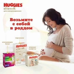 Детские подгузники Huggies Elite Soft размер 5 42 шт. 12-22 кг.