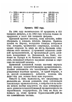 Борьба за хлопок | И. Севастьянов