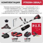 Триммер аккумуляторный P.I.T. PTR20H-380A/1