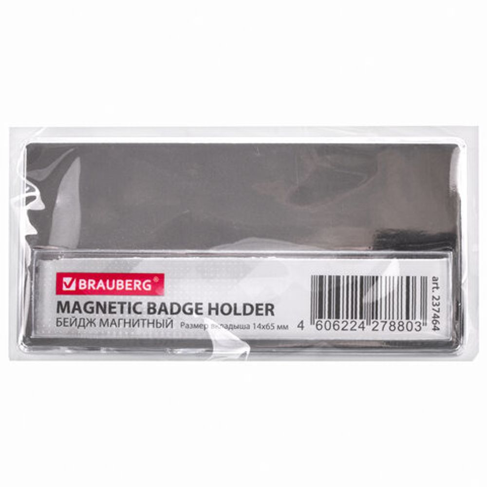 Бейдж магнитный серебристый 34х70 мм с окошком 14х65 мм, BRAUBERG, 237464