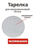 Тарелка для микроволновой печи AMW-917/918 P70T20AP-V3-P12