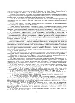 Ванское царство (Урарту) | Б.Б. Пиотровский