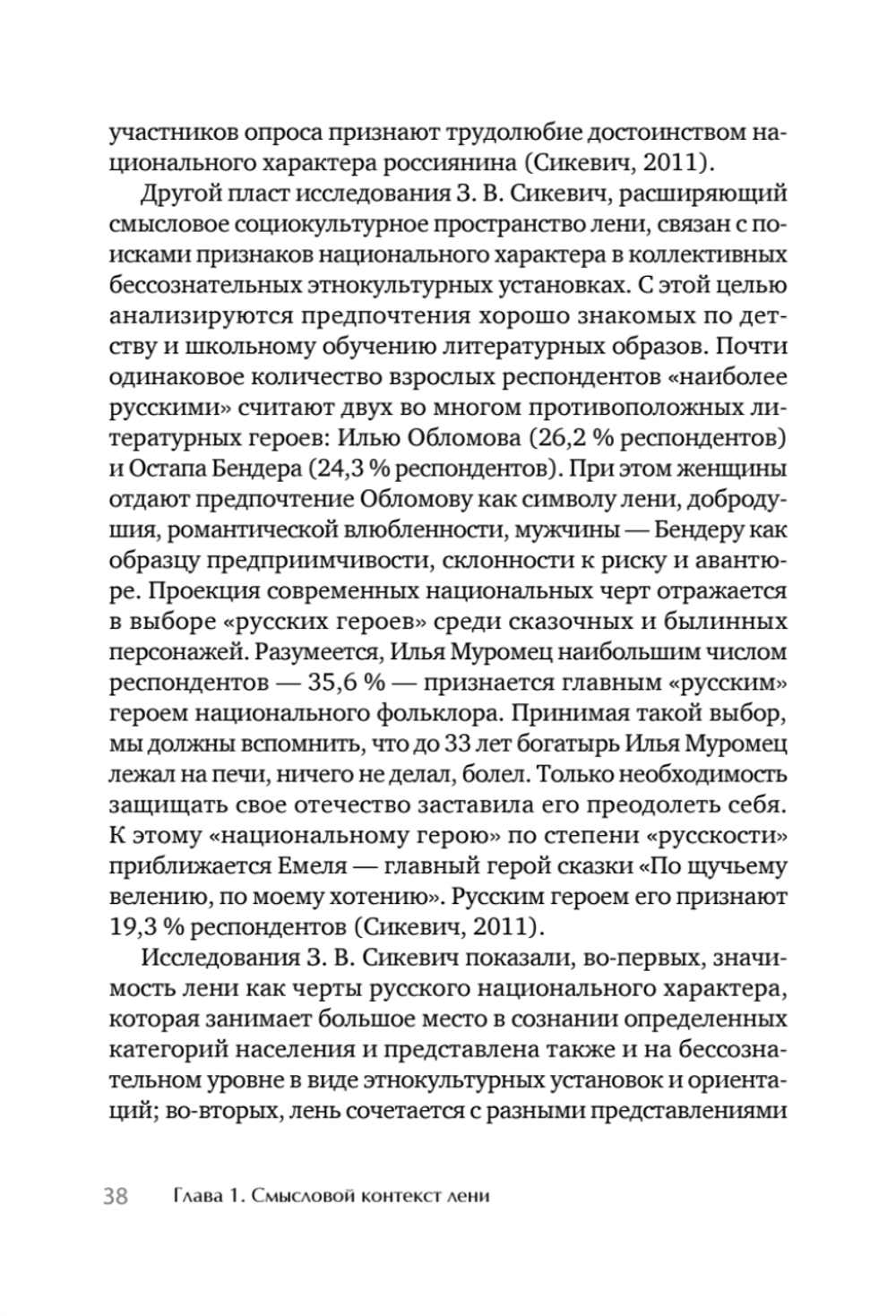 Психология лени