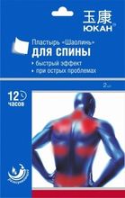 Юкан пластырь Шаолинь противоревматический 2 шт