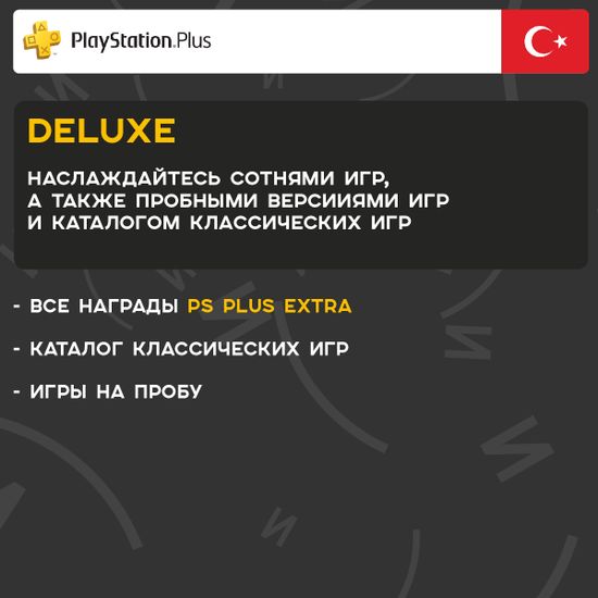 Подписка PS Plus - Турция