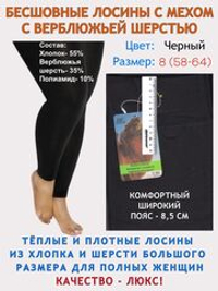 Теплые зимние леггинсы с верблюжьим мехом большого размера 8