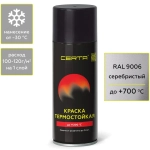 CERTA  Эмаль термостойкая антикоррозионная Серебристая (RAL 9006) 520мл аэрозольная (700°С)