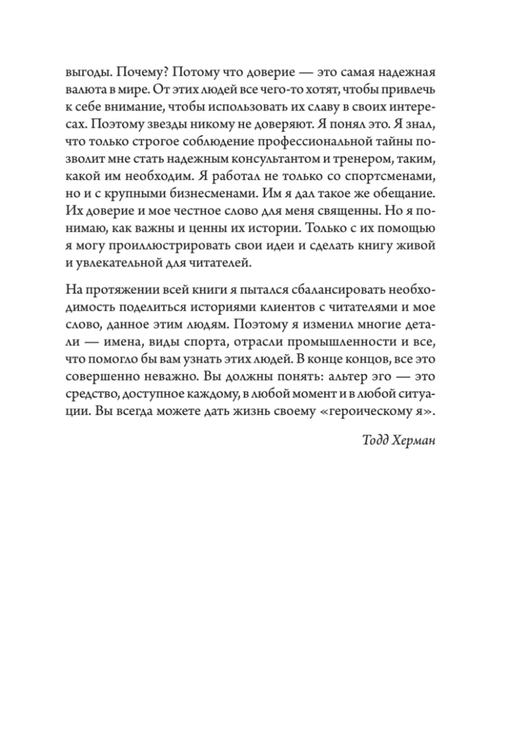 Эффект альтер эго. Ваш скрытый ресурс на пути к большим целям.
