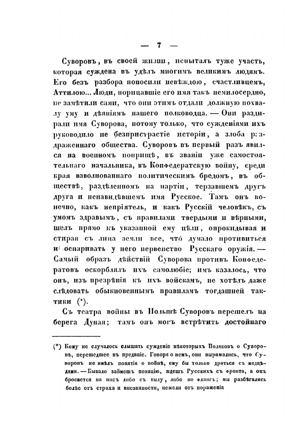 Действия Суворова в Турции в 1773 году | П.М. Сакович