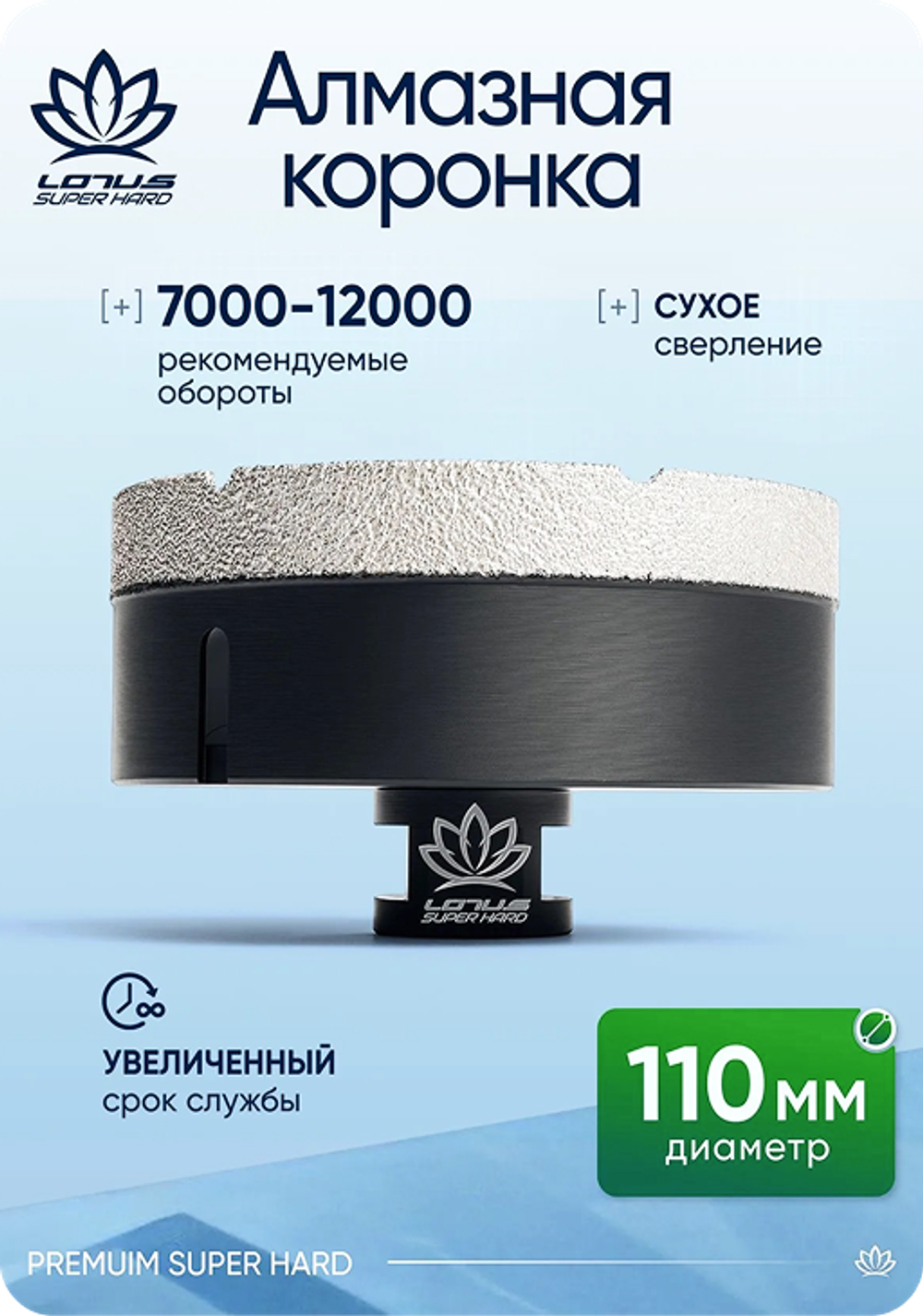 Алмазная коронка 110мм