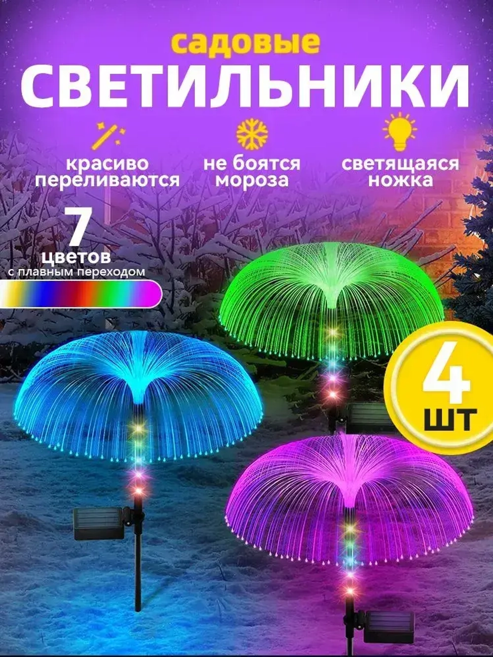 садовые светильники на солнечных батареях 4 шт./медуза светильник уличный/цветной