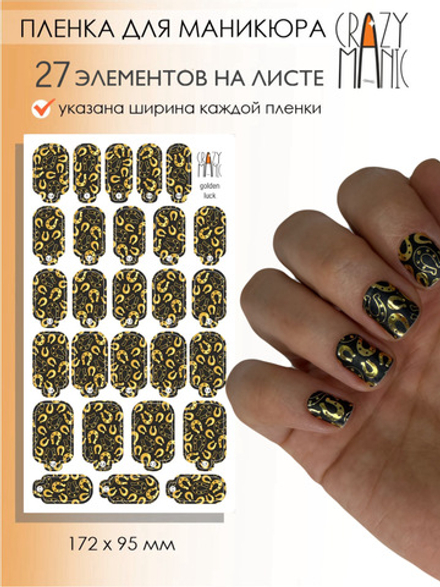 Crazy Manic Плёнки для ногтей для маникюра golden luck