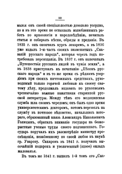 Сказания русского народа | Сахаров Иван Петрович