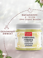 Пудра sand mix «Золотой дракон»
