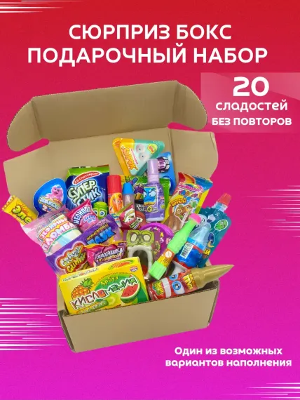 Сладкий подарочный бокс VKUSNODAY 20 конфет