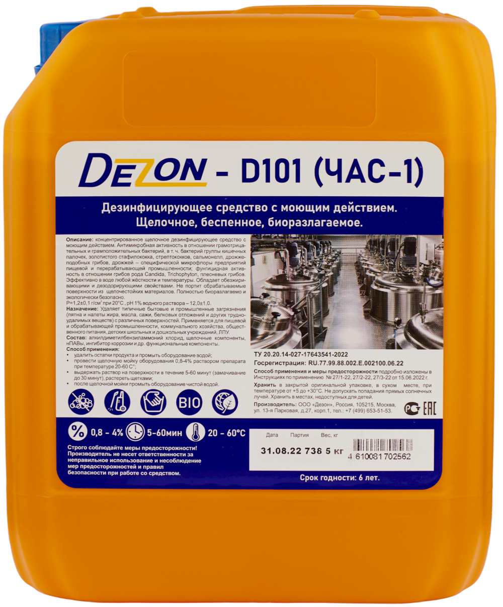 Дезон D101 (ЧАС-1). Концентрат. 5,0 кг.