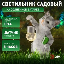 Светильник уличный ЭРА ERASF22-10 на солнечной батарее садовый Умный кот 28 см | Садовые декоративные светильники
