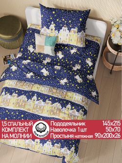 Постельное белье перкаль Сказка "Зимняя сказка" 1,5-сп Наволочка 50х70 см 1 шт Простынь на резинке 90x200 см Пододеяльник 145x215 см