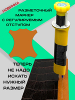 Стержень для разметки по коже СТАЧНОЙ