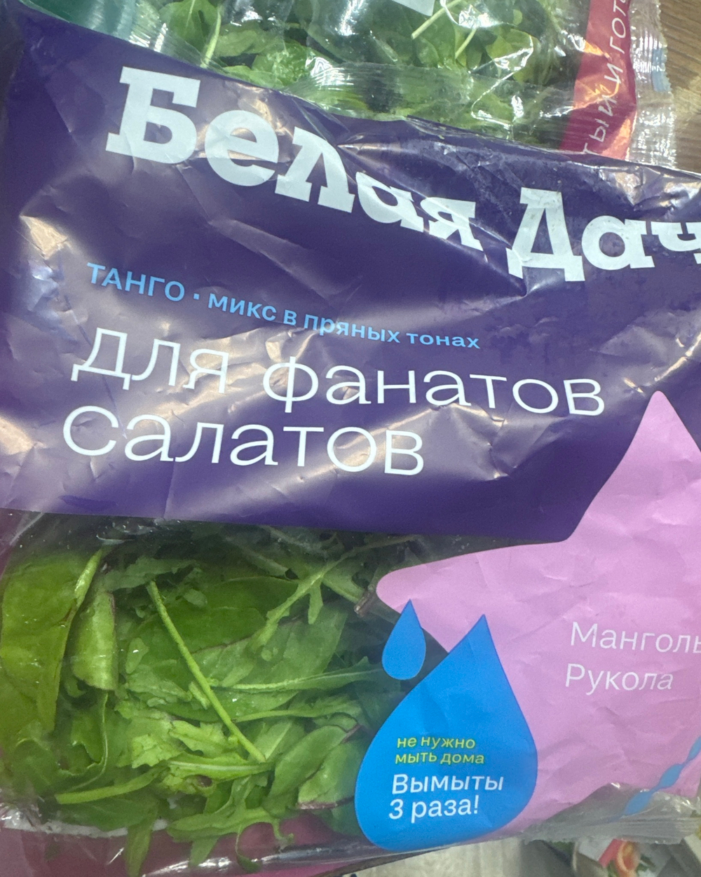 Рукола мангольд