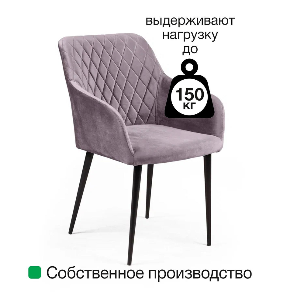 Стул с подлокотниками Robert, бархат пепельно-бежевый 25