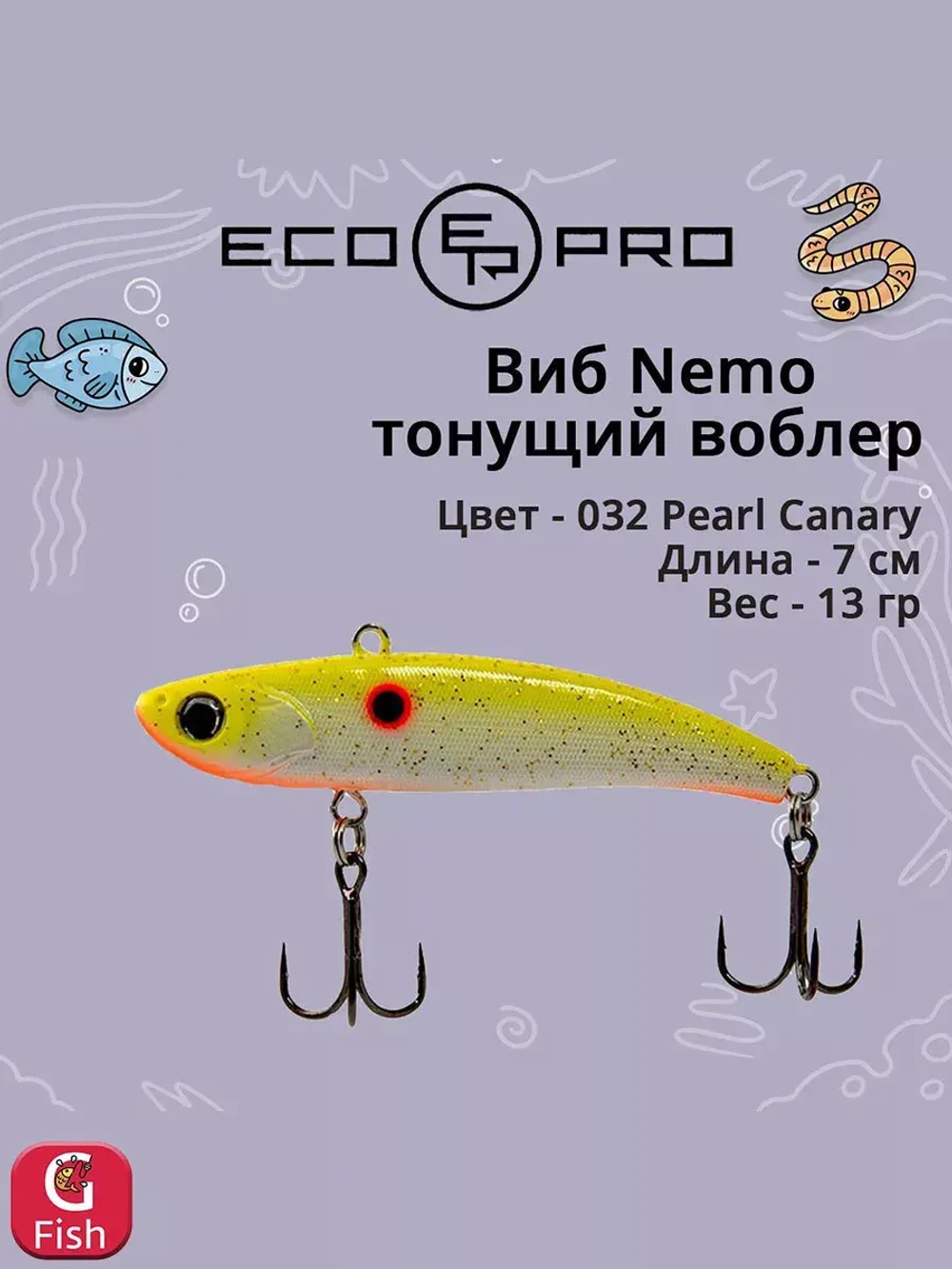 Виб (тонущий воблер) для зимней рыбалки Nemo 70мм 13г