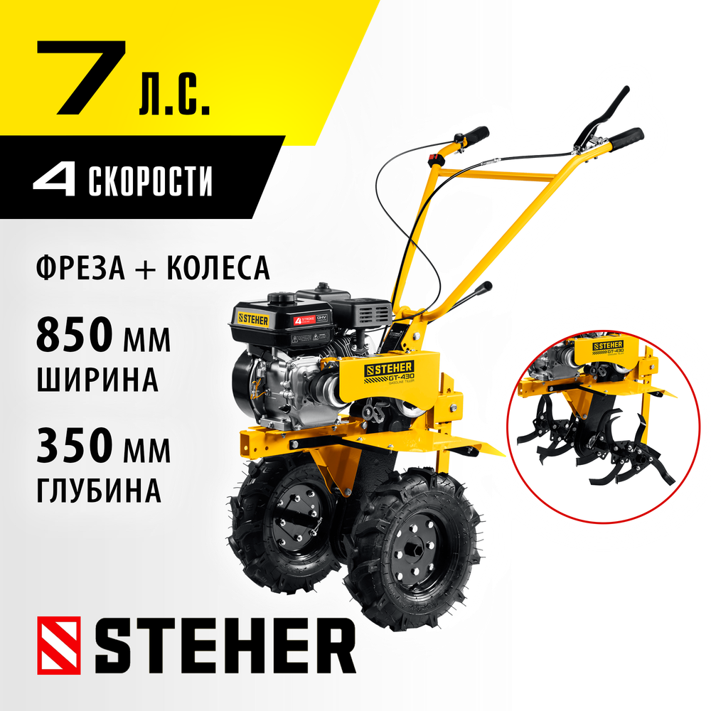 STEHER 7 л.с., мотоблок с понижающей передачей (GT-430)