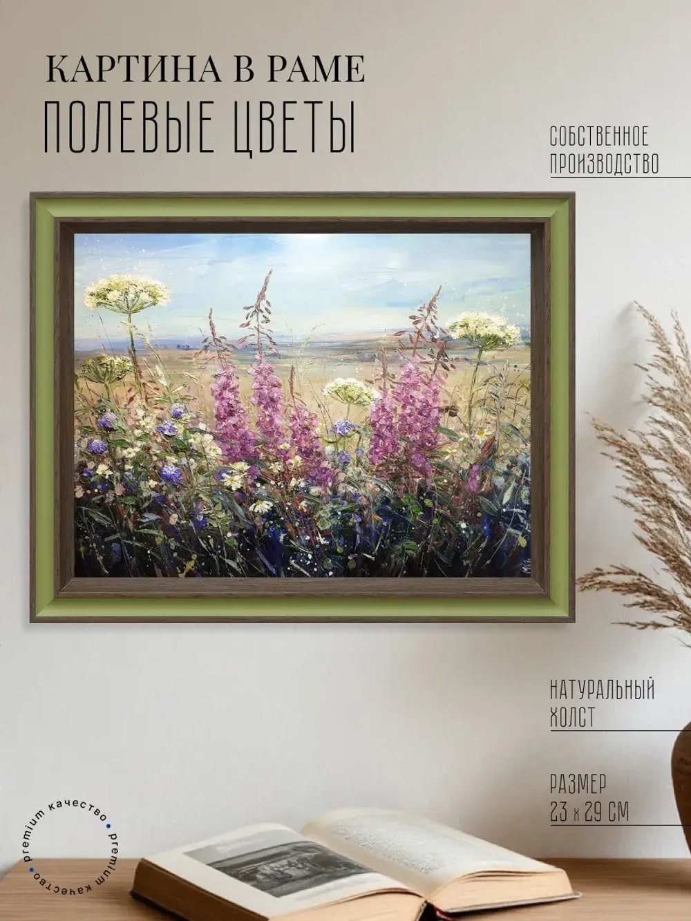 Картина на стену интерьерная на холсте 23*29 см