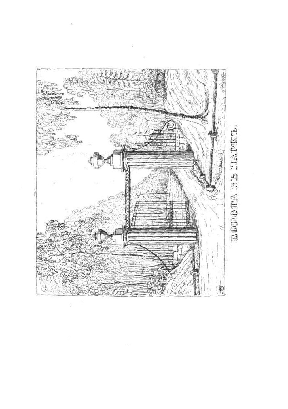 Путеводитель по саду и городу Павловску | П. Шторх