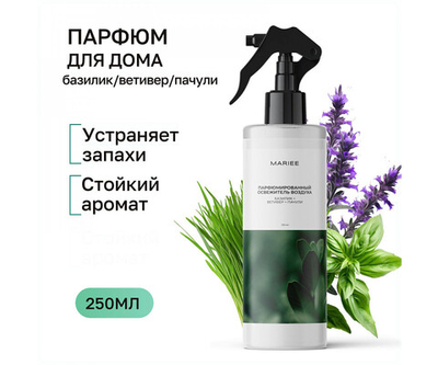 Mariee освежитель воздуха парфюм. Базилик+ветивер+пачули 250мл