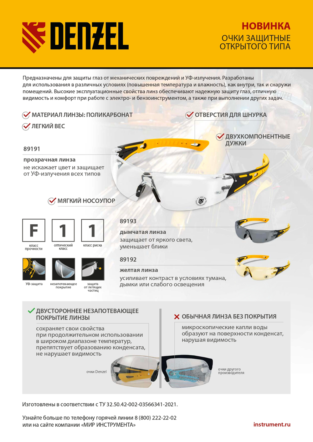 Очки защитные открытые, поликарбонатные, прозрачная линза, 2х комп.дужки// Denzel