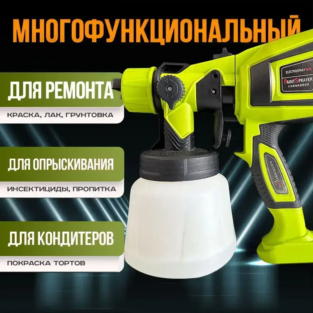 Краскопульт электрический 850 Вт строительный, универсальный, быстросъемный, ручной для покраски