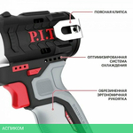 Гайковерт P.I.T. PIW12K-120A + PK12-2.0 АКБ