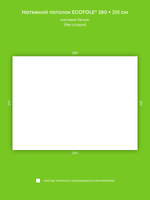 Матовый натяжной потолок 5.9 м2