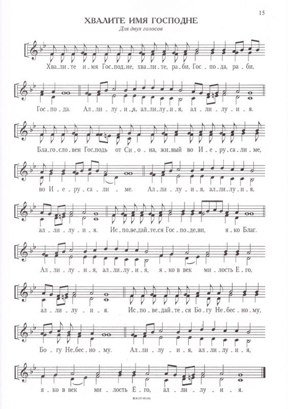 Опыт создания церковных песнопений с диском. Е. Кустовский