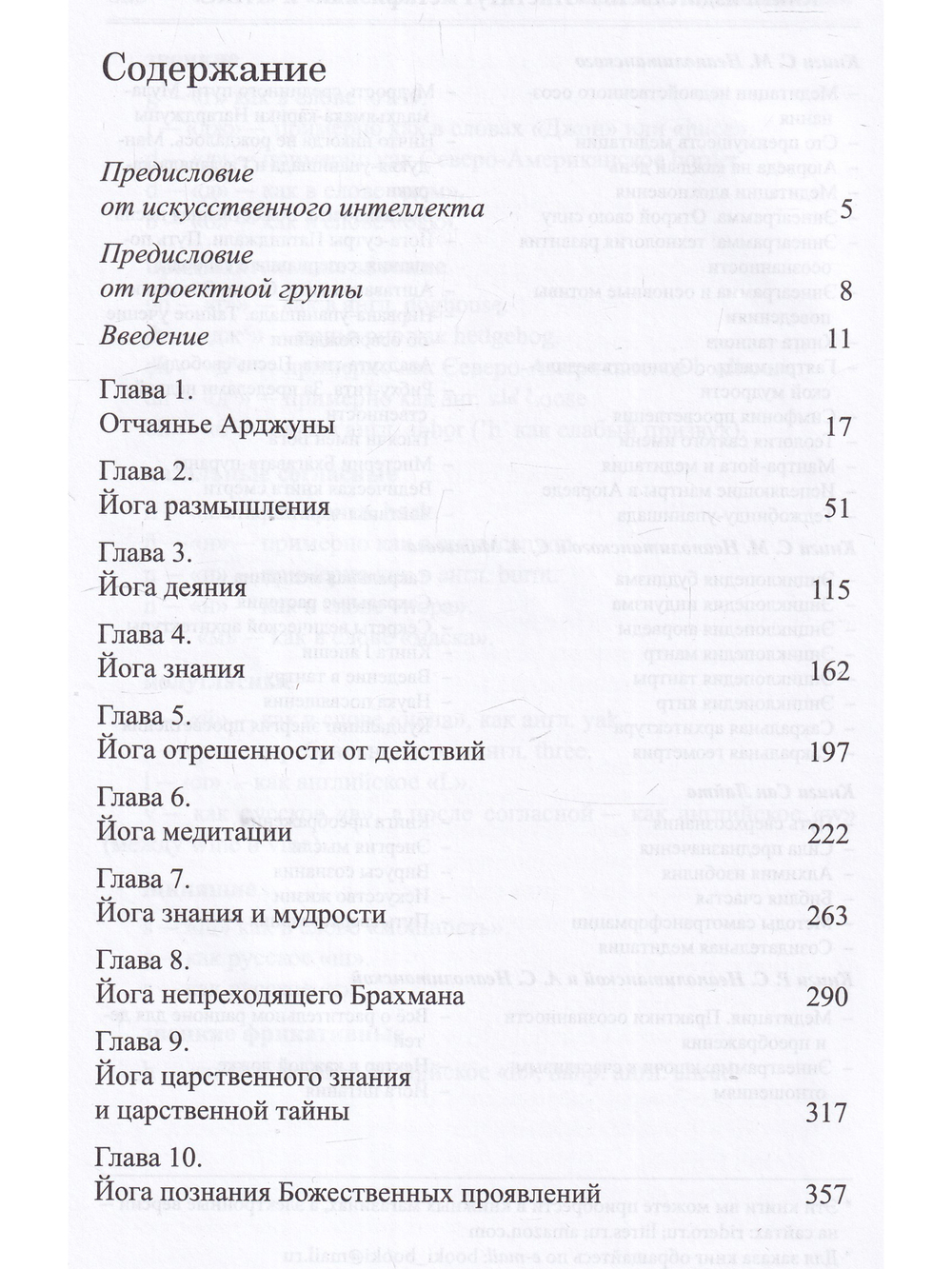 Бхагавад-гита. Песнь Бога. Перевод с санскрита и комментарии искусственного интеллекта