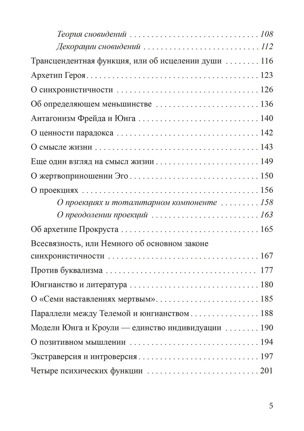 Ключи к внутренней бесконечности. Путеводитель по юнгианской психологии