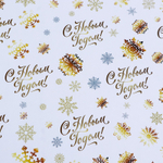 Бумага глянцевая двусторонняя "С Новым годом" 70*50 см (1лист)