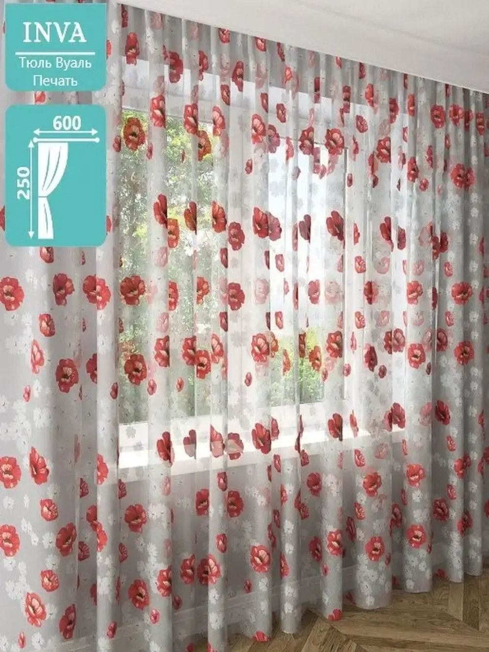Тюль вуаль 250х600 см