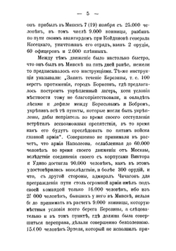 1812 год в дневниках, записках и воспоминаниях современников | Харкевич Владимир Иванович