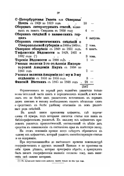 История войны и владычества русских на Кавказе. Том 1. Очерк Кавказа и народов его населяющих. Книга III | Н. Ф. Дубровин