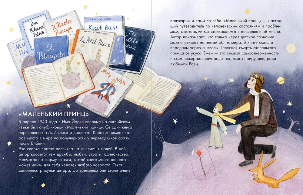 Чему я могу научиться у Антуана де Сент-Экзюпери