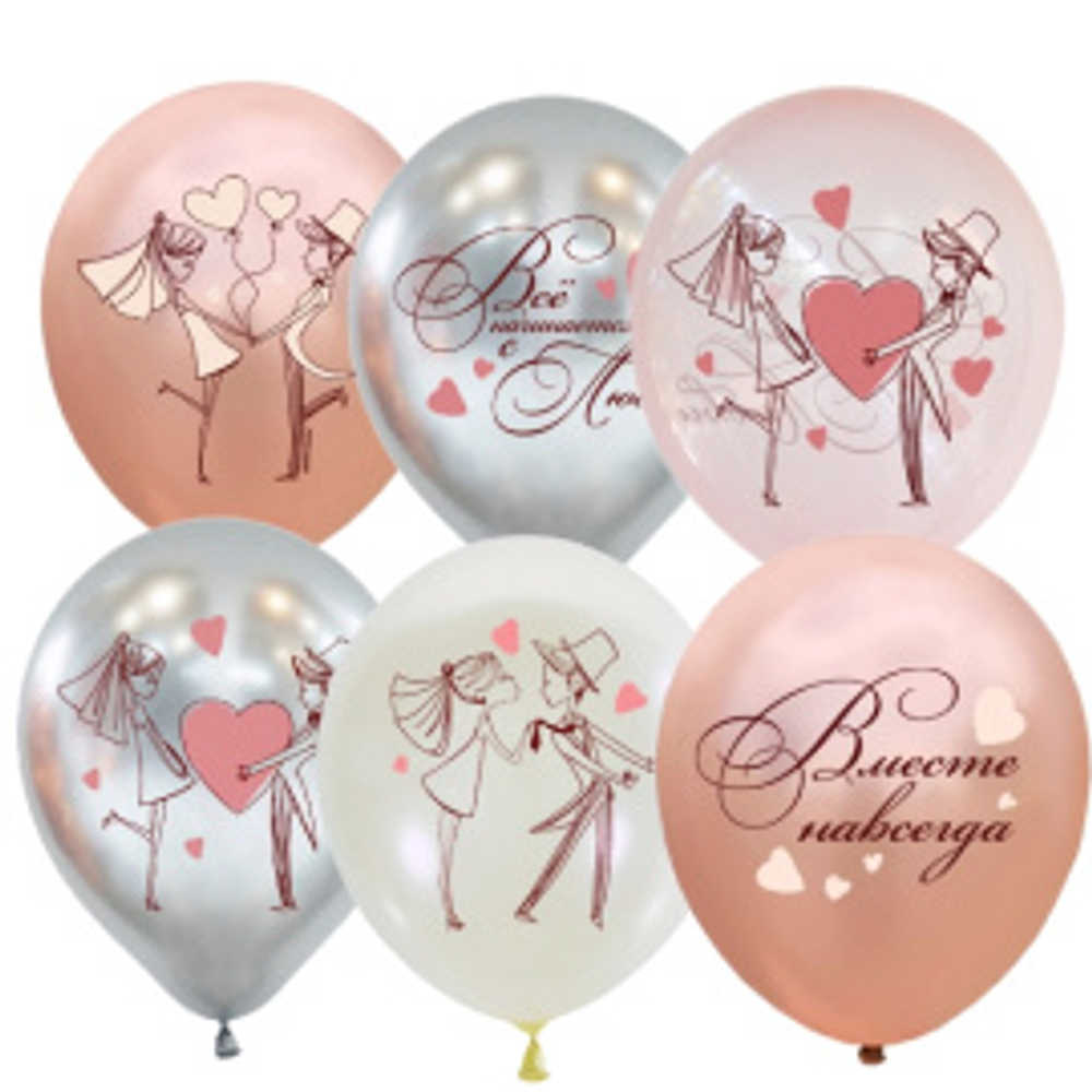 Воздушные шары Вместе навсегда 30 см с гелием и обработкой Хай-флоат